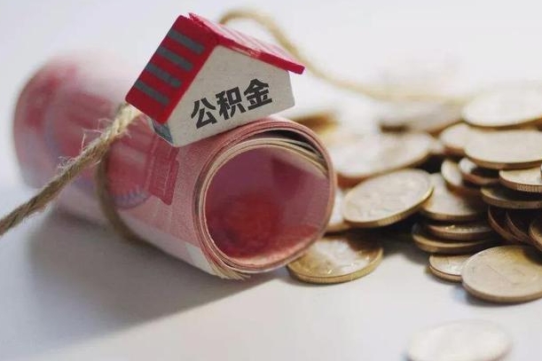 荆门公积金提取中介（公积金提取中介手续费）